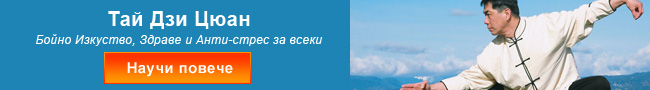 Тай Чи в София